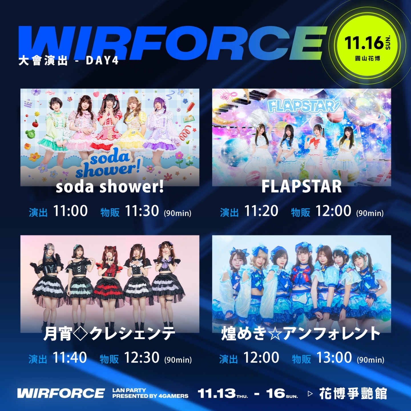 WirForce 2025：遊戲宅、偶像粉、COSER 全員集結的四天狂歡祭！