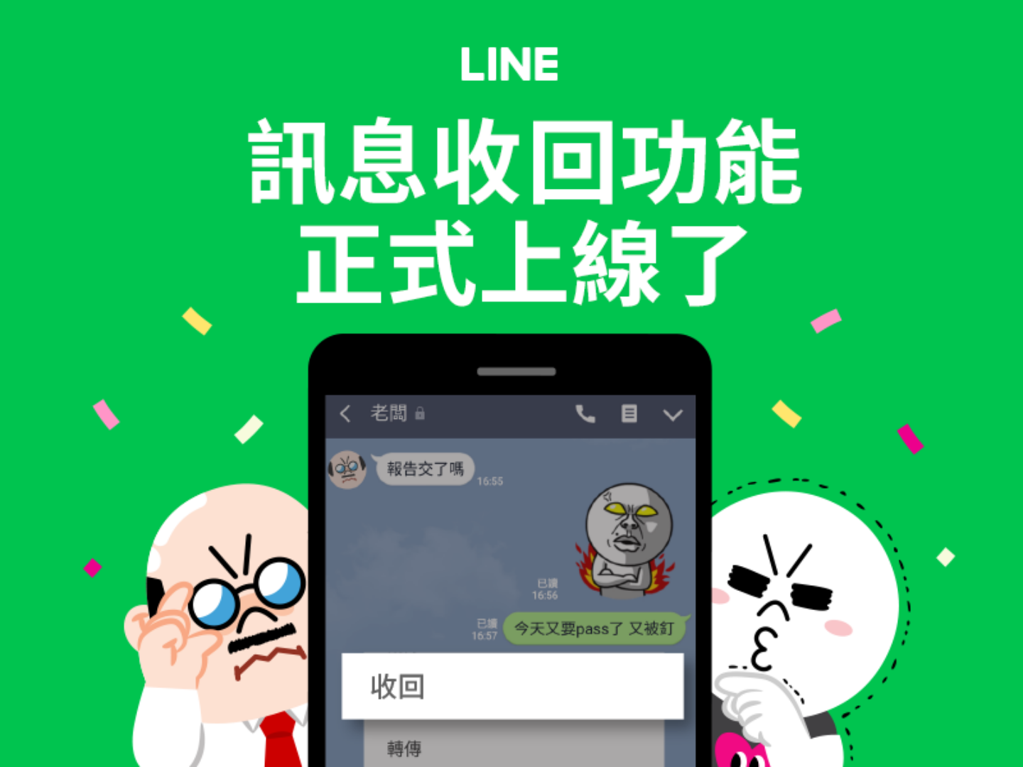 想收回卻按成「刪除」？這場 LINE 社交災難還有救！