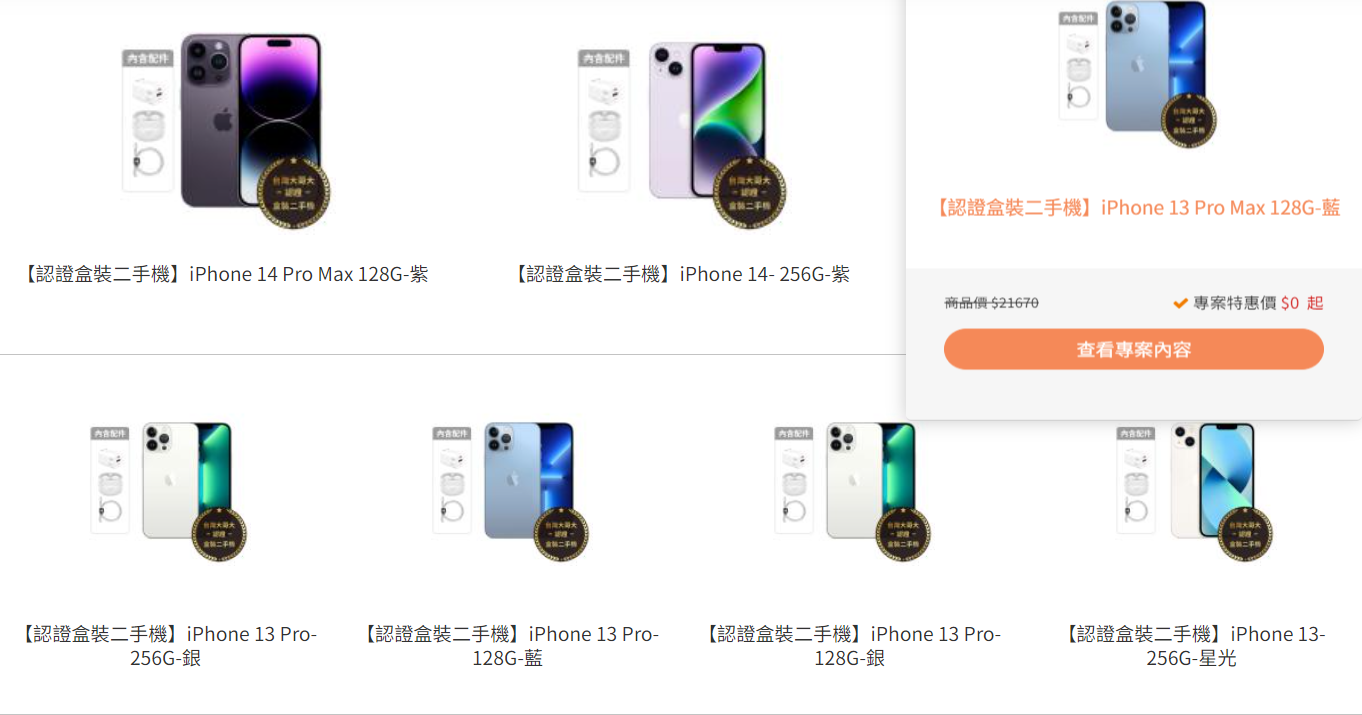 有一年保固的二手 iPhone！台灣大哥大認證盒裝二手機值得買嗎？