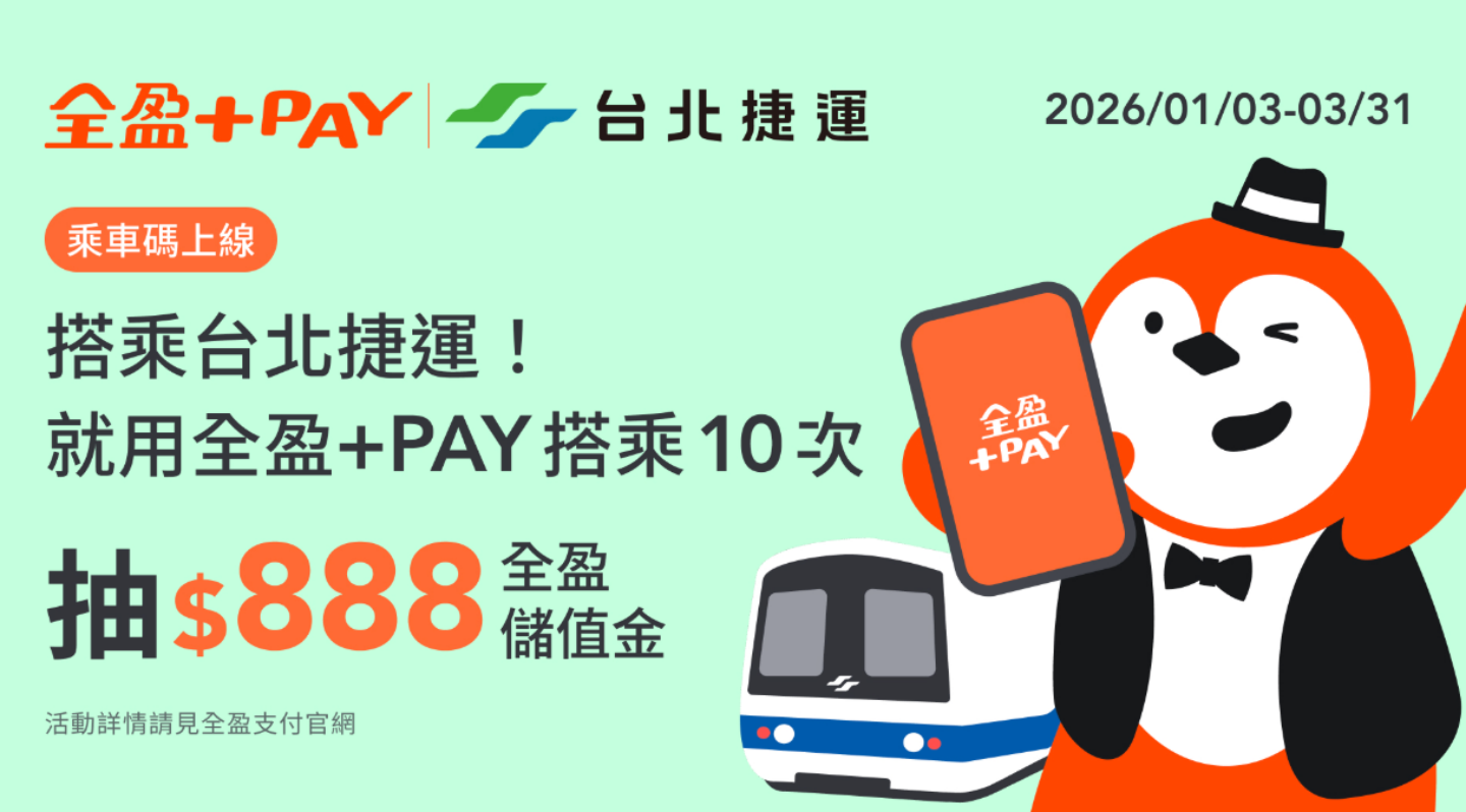 嗶一下就進站,台北捷運開放掃乘車碼,多家支付一次上線,優惠也一起來 嗶一下就進站,台北捷運開放掃乘車碼,多家支付一次上線,優惠也一起來