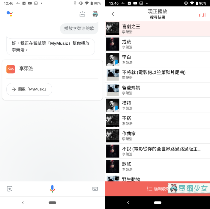 如何用說的讓Google助理幫我放音樂？用『 MyMusic 』就可以囉！(10/31更新)