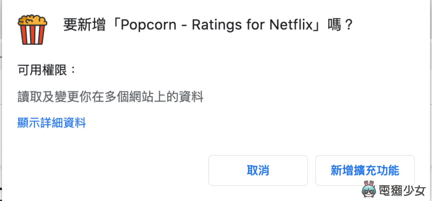 追劇怕踩雷？『 Popcorn-Rating for Netflix 』讓你直接在 Netflix 上看到影片的IMDb 評分！