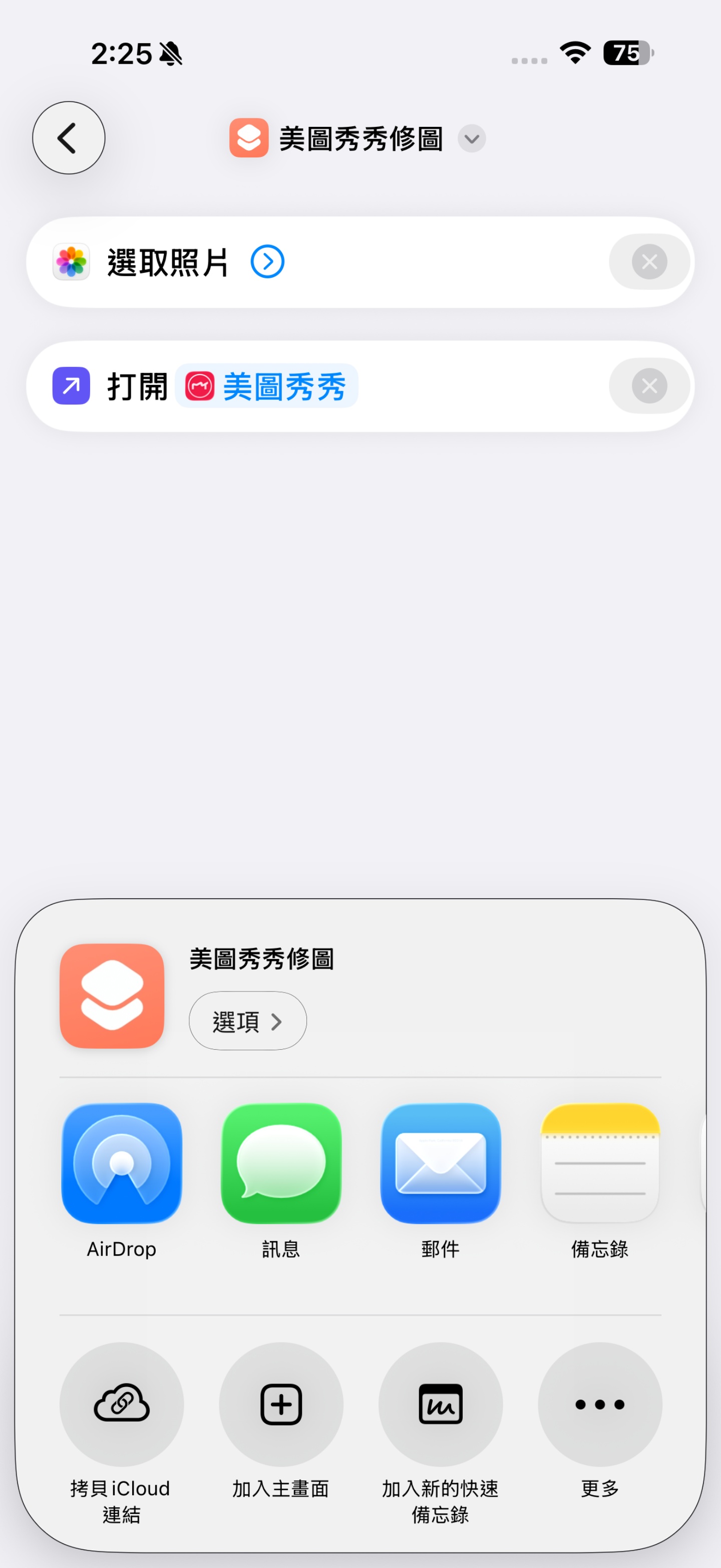 iPhone捷徑原來可以這樣用！Threads 網友分享神級自動化設定