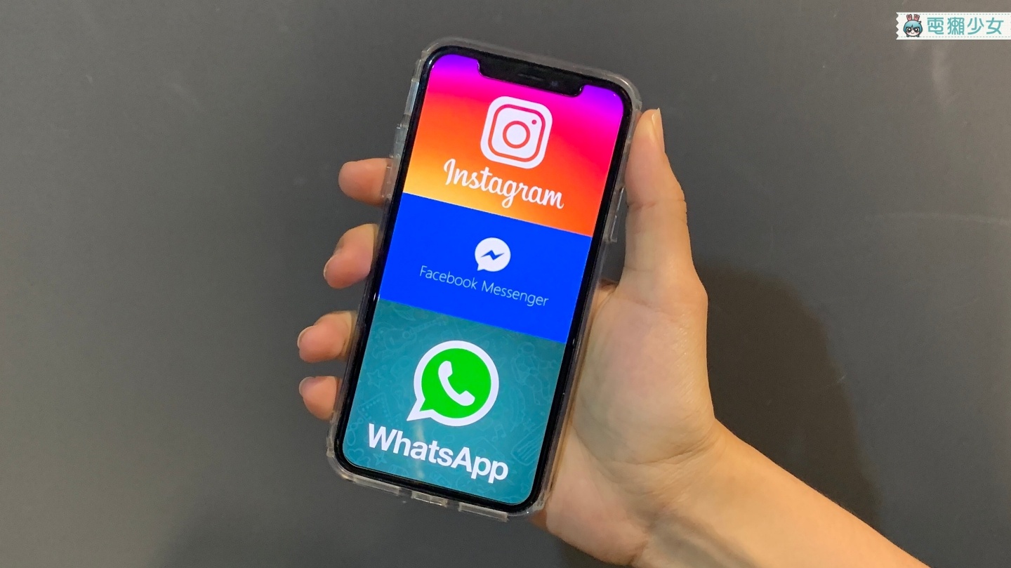 未來可以在FB Messenger、IG、WhatsApp 跨平台聊天！新版本將新增哪些功能呢？