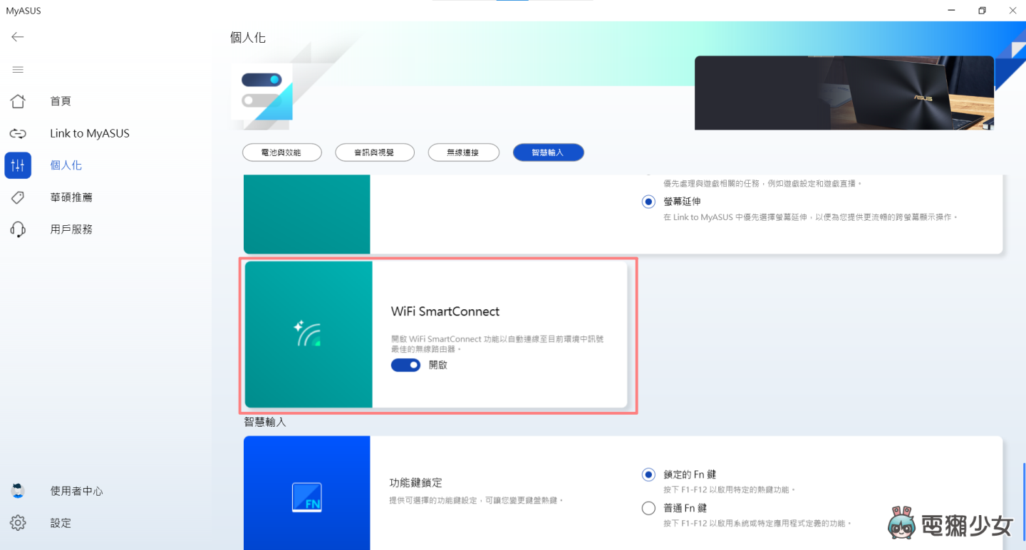 手機、電腦『 無線 』就可以互相傳檔 平板還可以當第二個螢幕！在家工作使用 ASUS 筆電必知的 8 個 MyASUS 小技巧