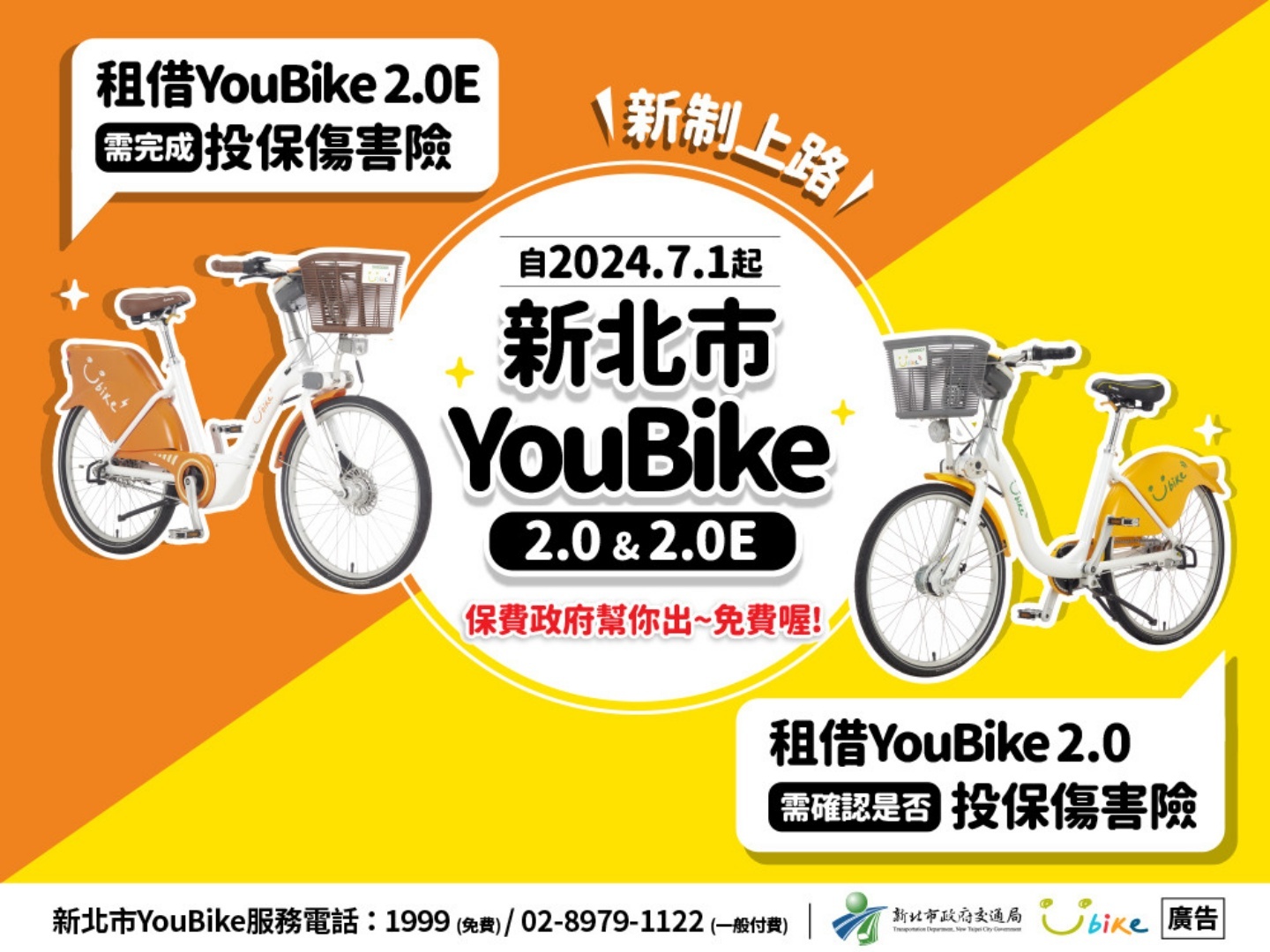 YouBike 新制上路！騎 YouBike 怎樣會違規？有哪些規則要注意？如何知道自己被記點？