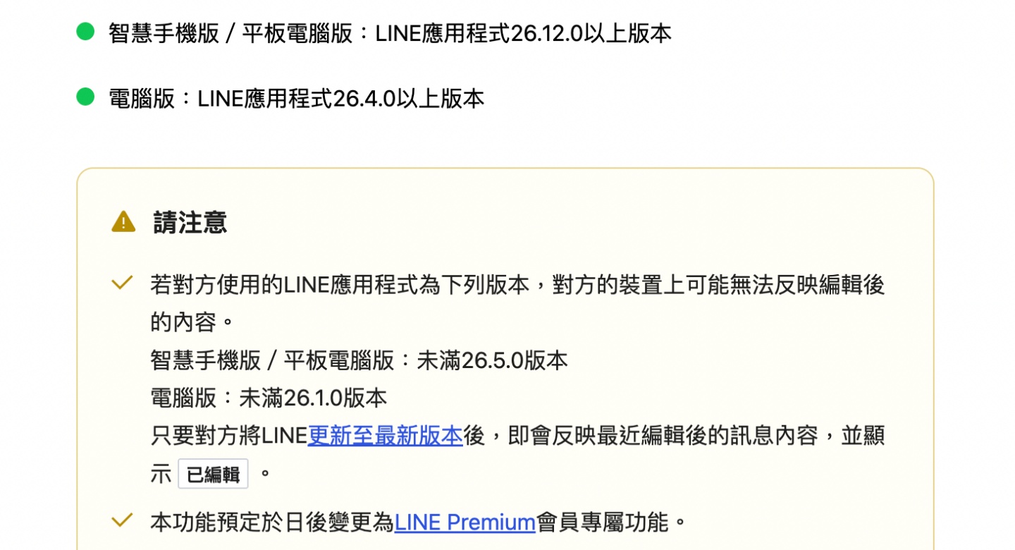 趁現在！LINE 免費「編輯訊息」15 分鐘內可修改 設定方式一次看