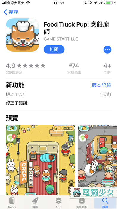 柴柴拉拉任你挑！『 烹飪廚師 』狗狗們的可麗餅餐車經營小遊戲 Android / iOS