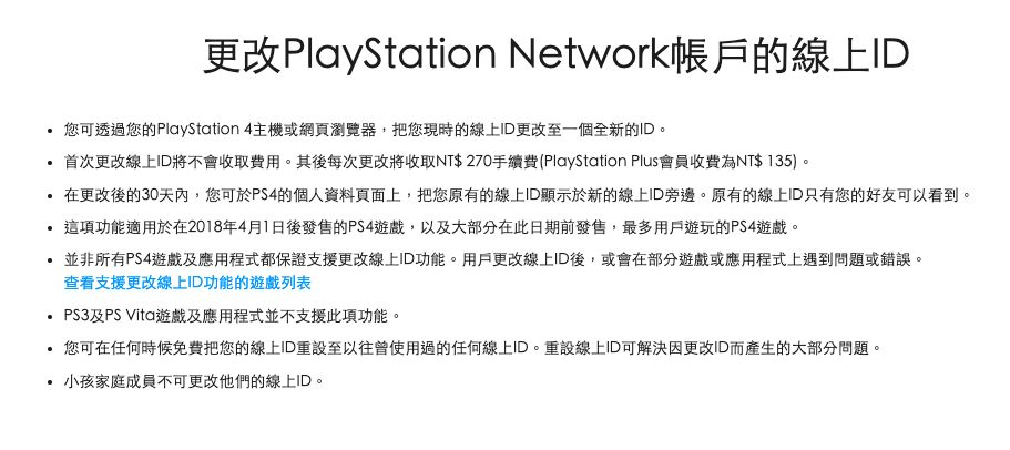終於可以改掉中二的名字！PS4提供一次免費更改PSN『 線上ID 』的機會