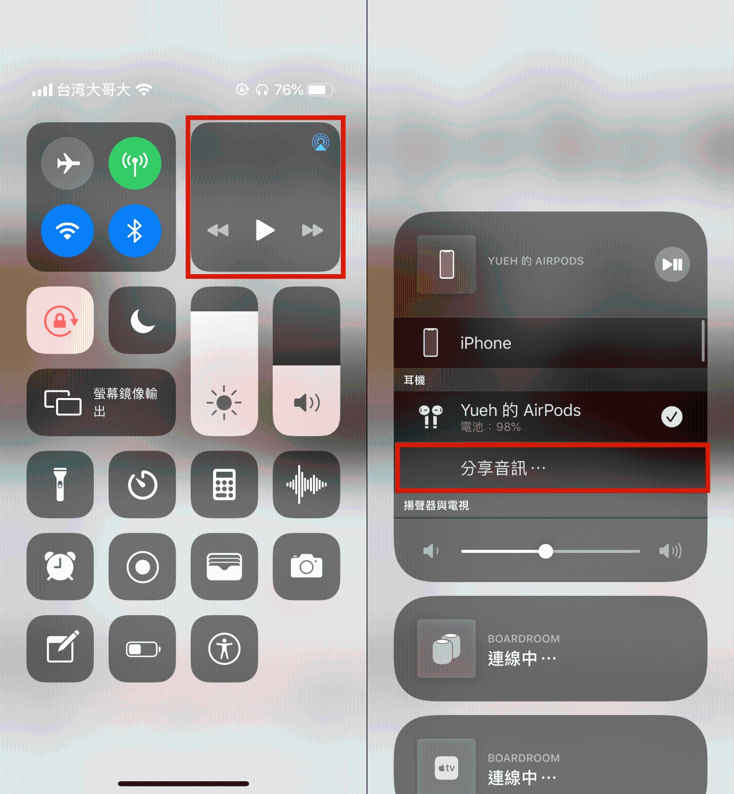 iOS 13 分享音訊 AirPods 實測教學，兩支 iPhone 靠近就能一起聽音樂！