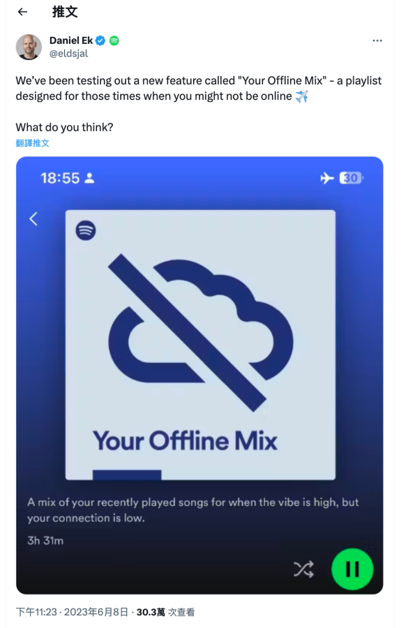 沒網路聽不了歌？Spotify 正在研發自動生成的離線歌單，讓你毫無準備地搭飛機也不無聊