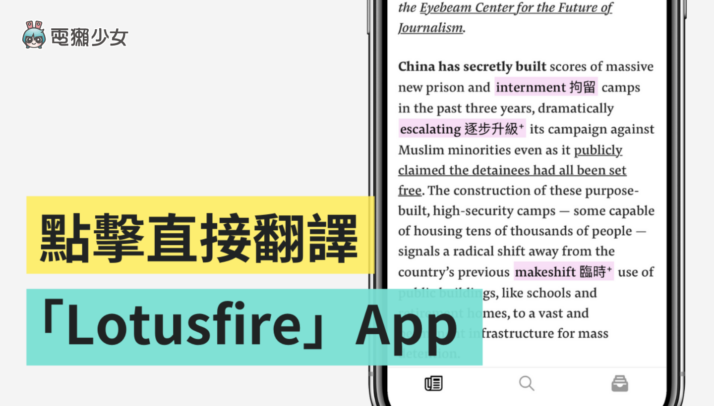 必備 App『 Lotusfire 學英文 』！點擊單字就可翻譯加發音！還可針對程度自動 AI 推薦單字！學英文超簡單
