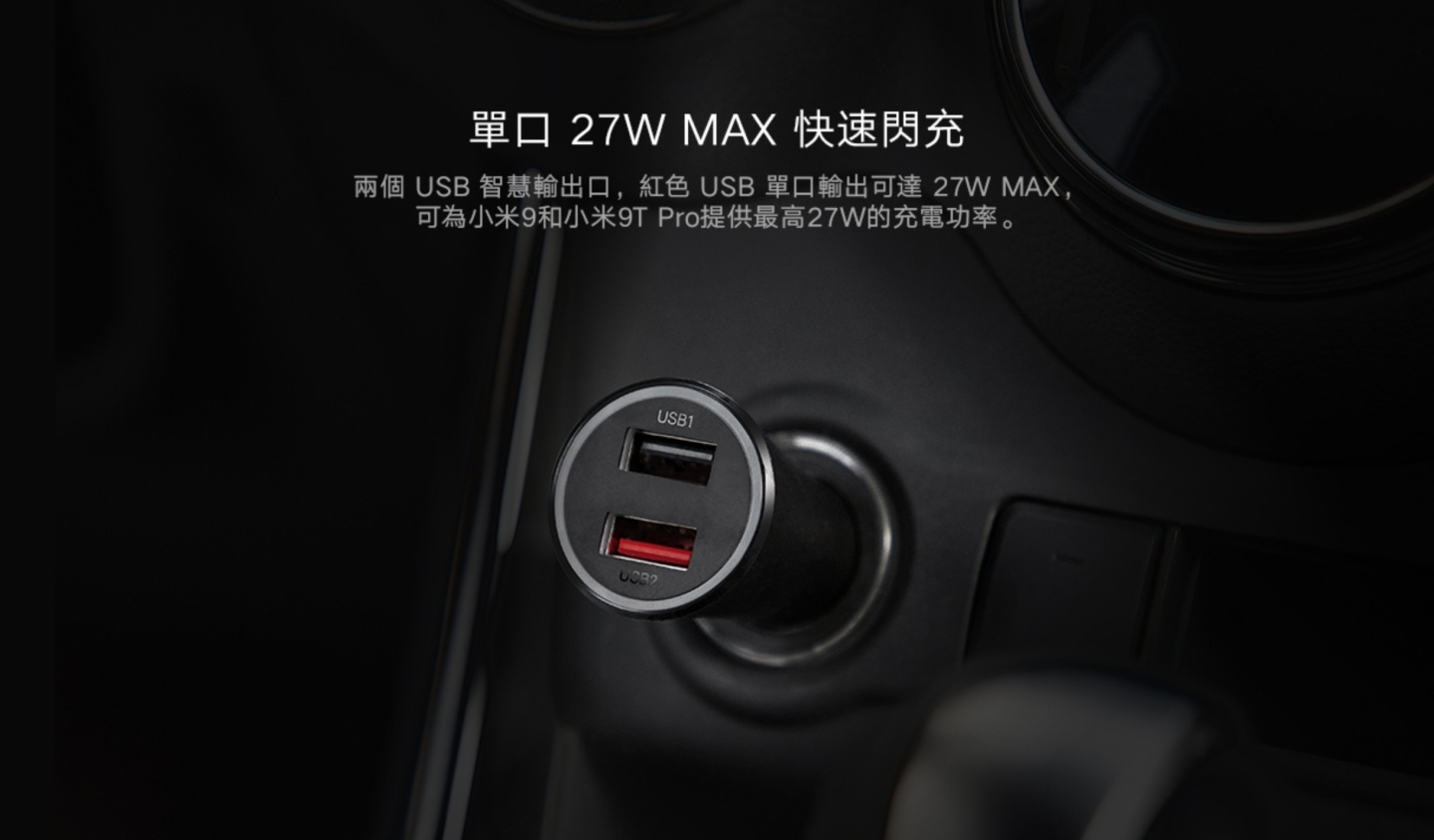 小米在台推出『 小米車用充電器 3 快充版 37W 』！支援單口 27W 、雙口 37W 快充，多重電路保護！售價只要台幣 265 元！