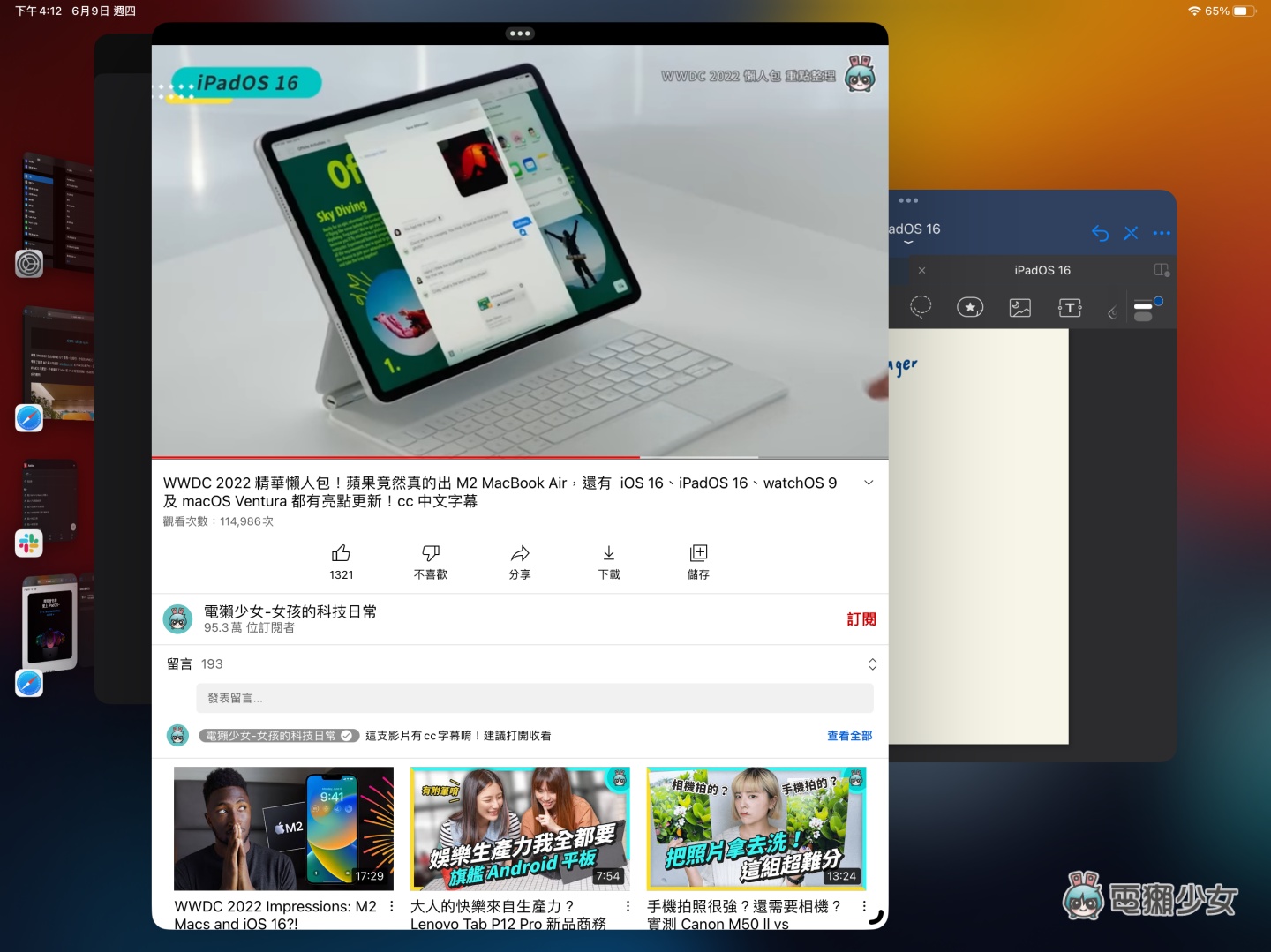 實測 iPadOS 16『 幕前調度 』新功能！整體的操作體驗更貼近筆電了？為何只支援三款機型？