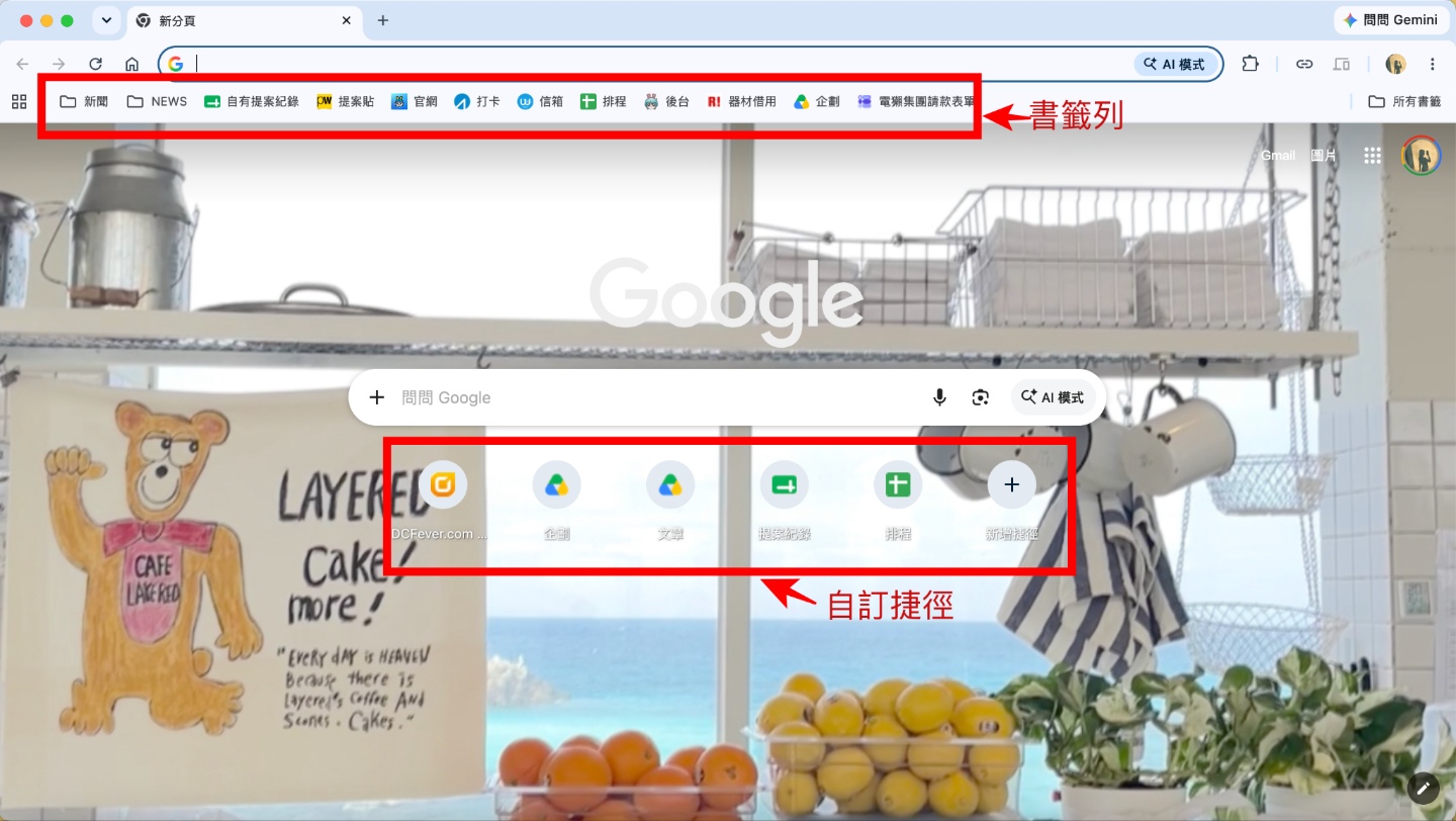 Chrome 不只是搜尋！10 個超實用技巧：自訂風格、跨裝置同步、快捷鍵全攻略