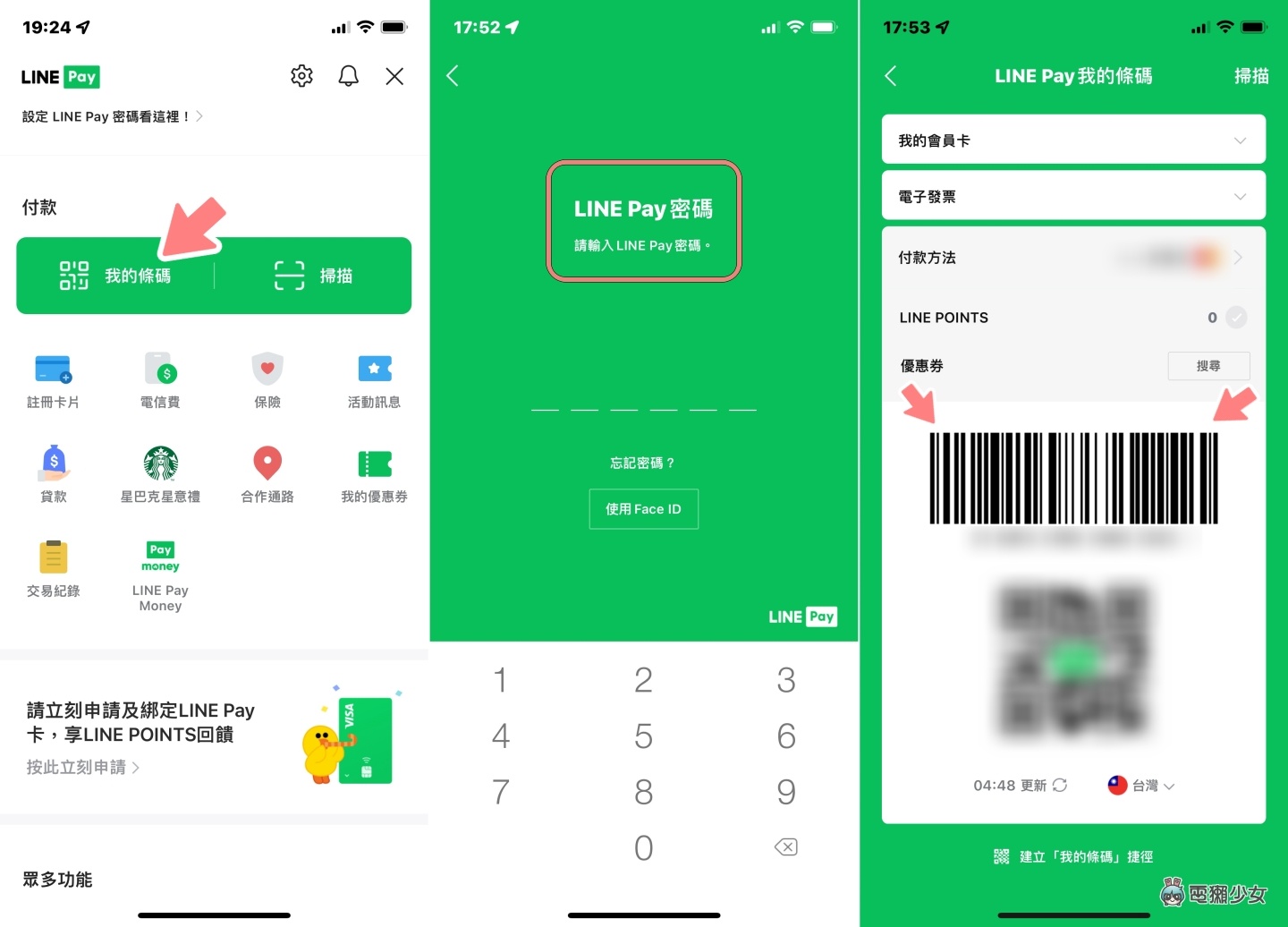 LINE Pay 改版更新！新功能重點一次看！介面變更簡潔直覺，付款過程也變得更流暢了