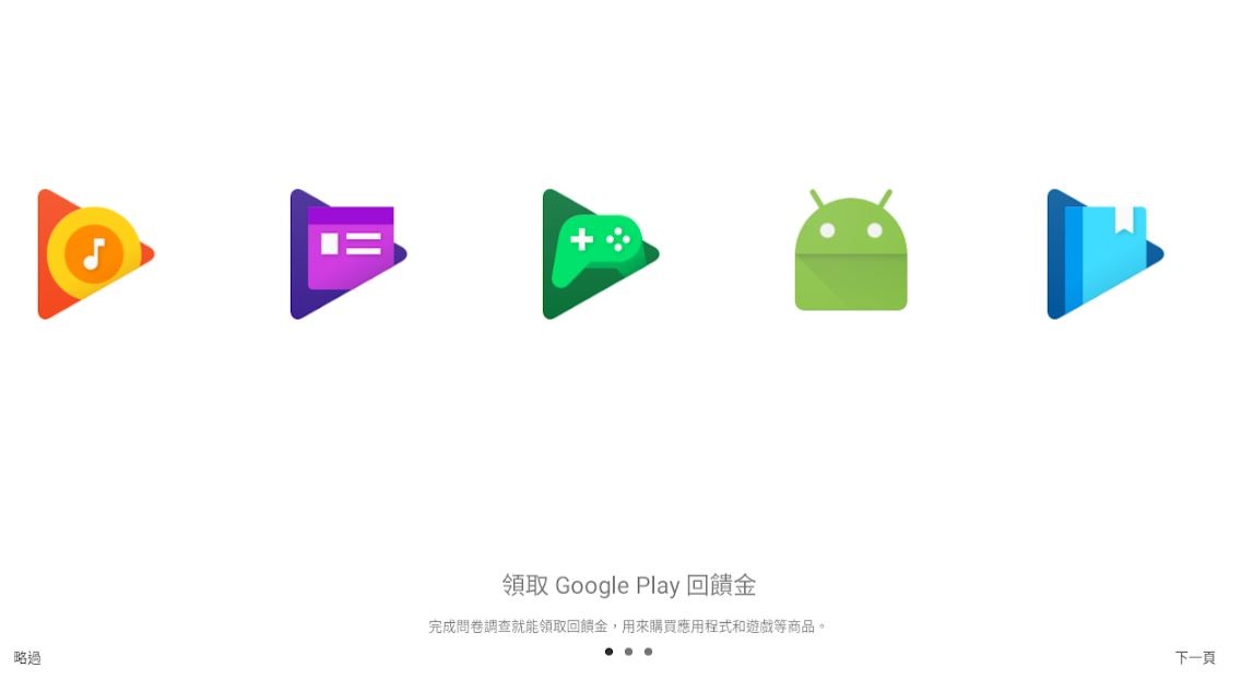 Google 在台灣推出『 意見回饋獎勵 』回答問卷就能拿到 Google Play 回饋金！