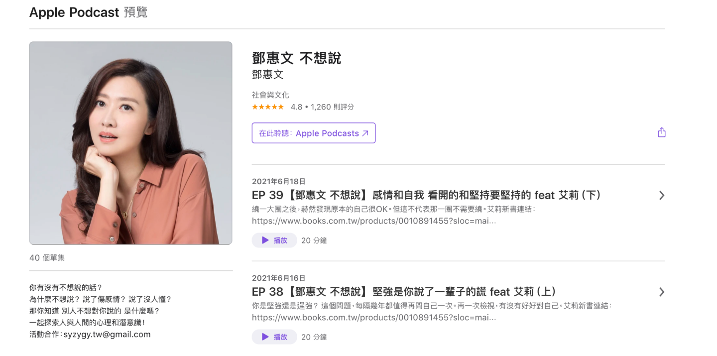 放假待在家不無聊！精選 7 個 Apple Podcast 陪你談心、聊天、撫慰心靈