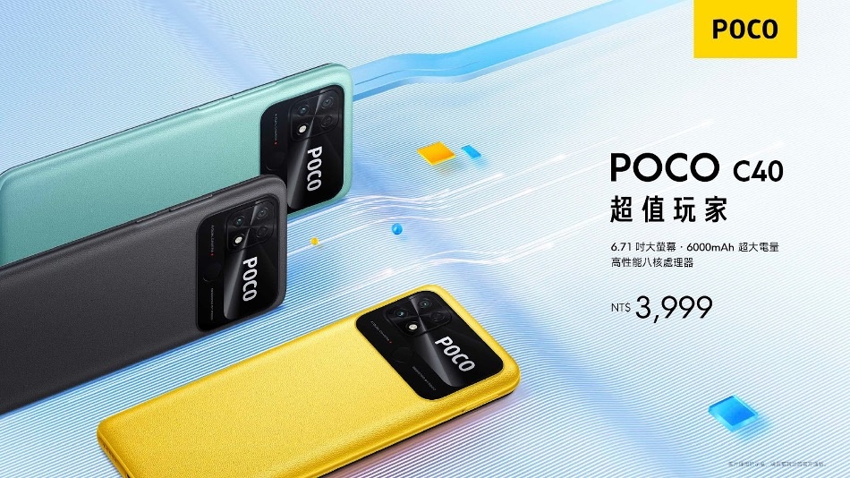 POCO 三款新平價手機登場：F4、X4 GT、C40，父親節優惠最低四千有找