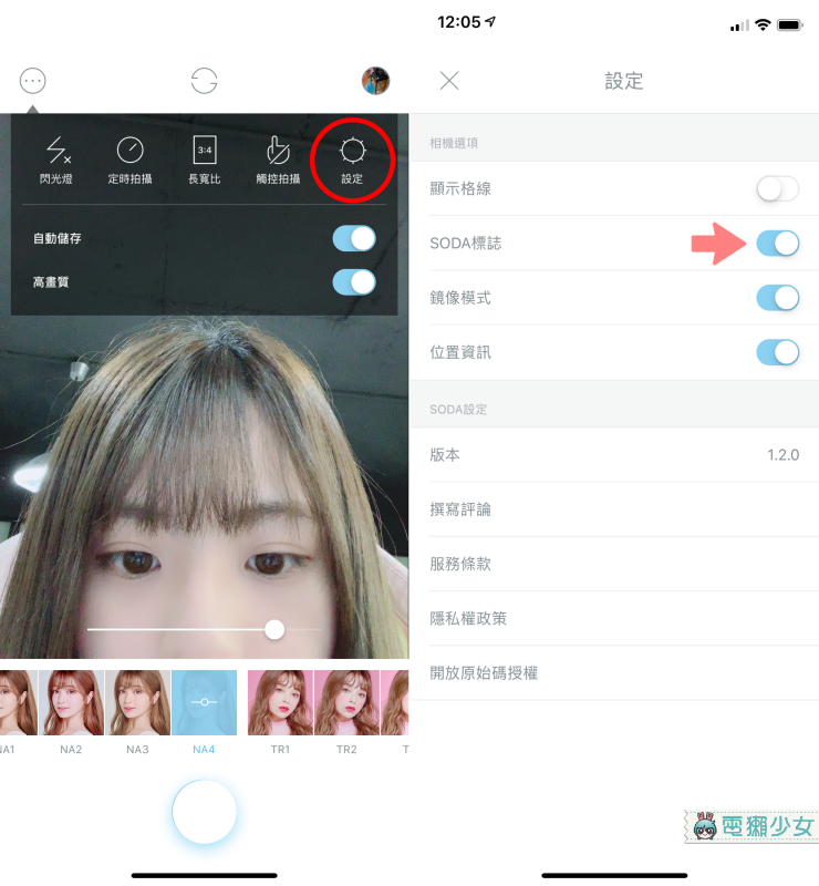 免加工就能直接發IG，『 SODA Cam 』女孩手機必備濾鏡App 最新首選就是它｜Android / iOS