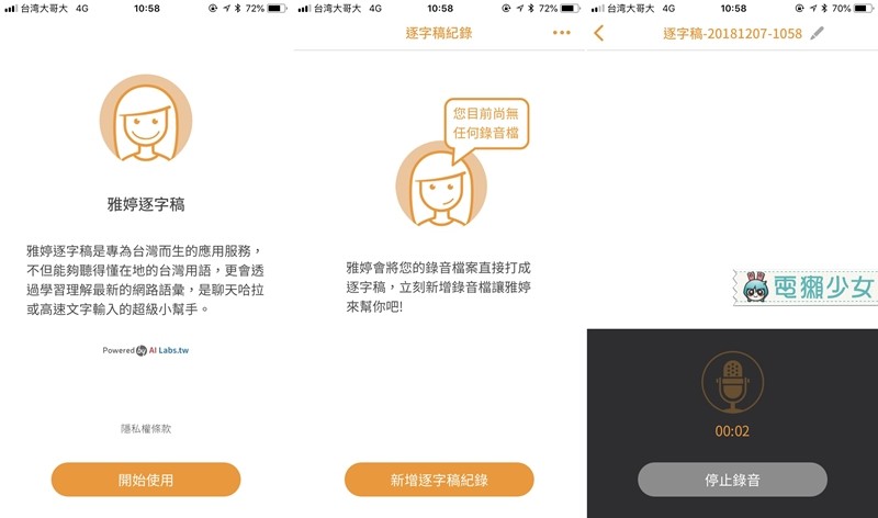 最懂台灣人的『 雅婷逐字稿 』台灣國語錄音檔轉文字也難不倒它？ Android/iOS