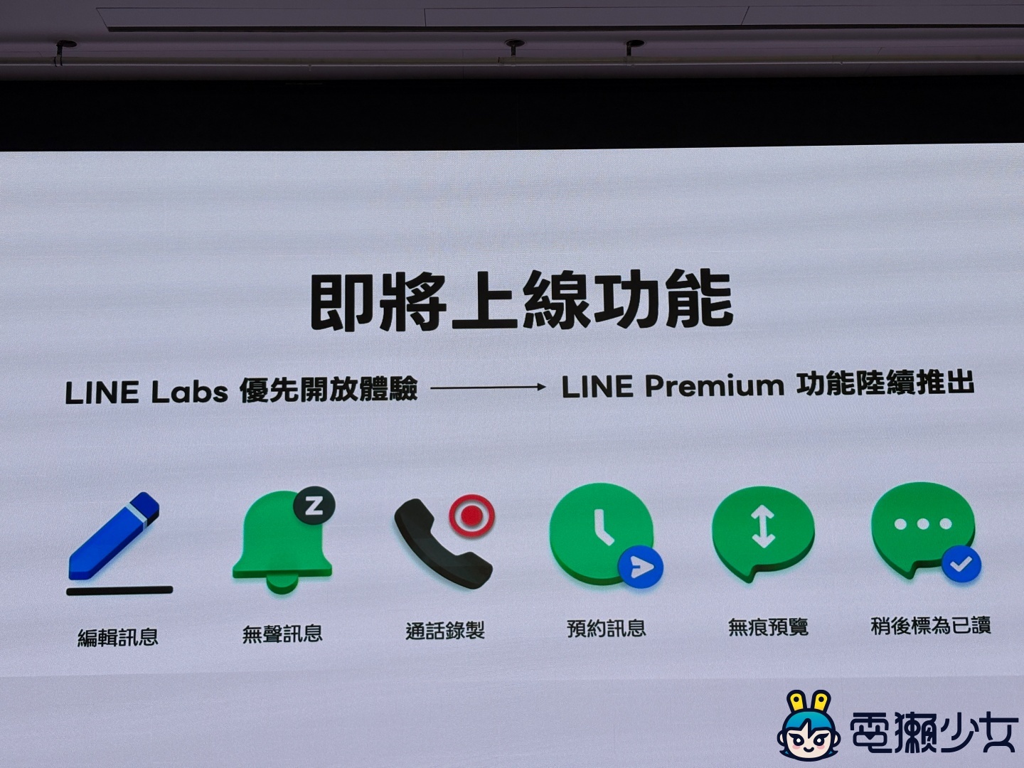 LINE Premium 6 大功能更新！編輯訊息、無聲訊息改會員限定，通話錄製也將登場