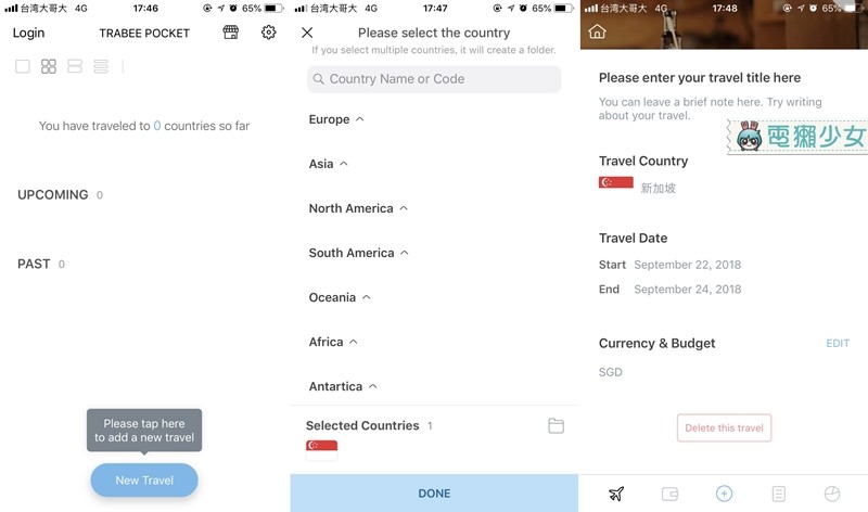 旅行記帳專用『 Trabee Pocket 』控制預算不破產  Android / iOS
