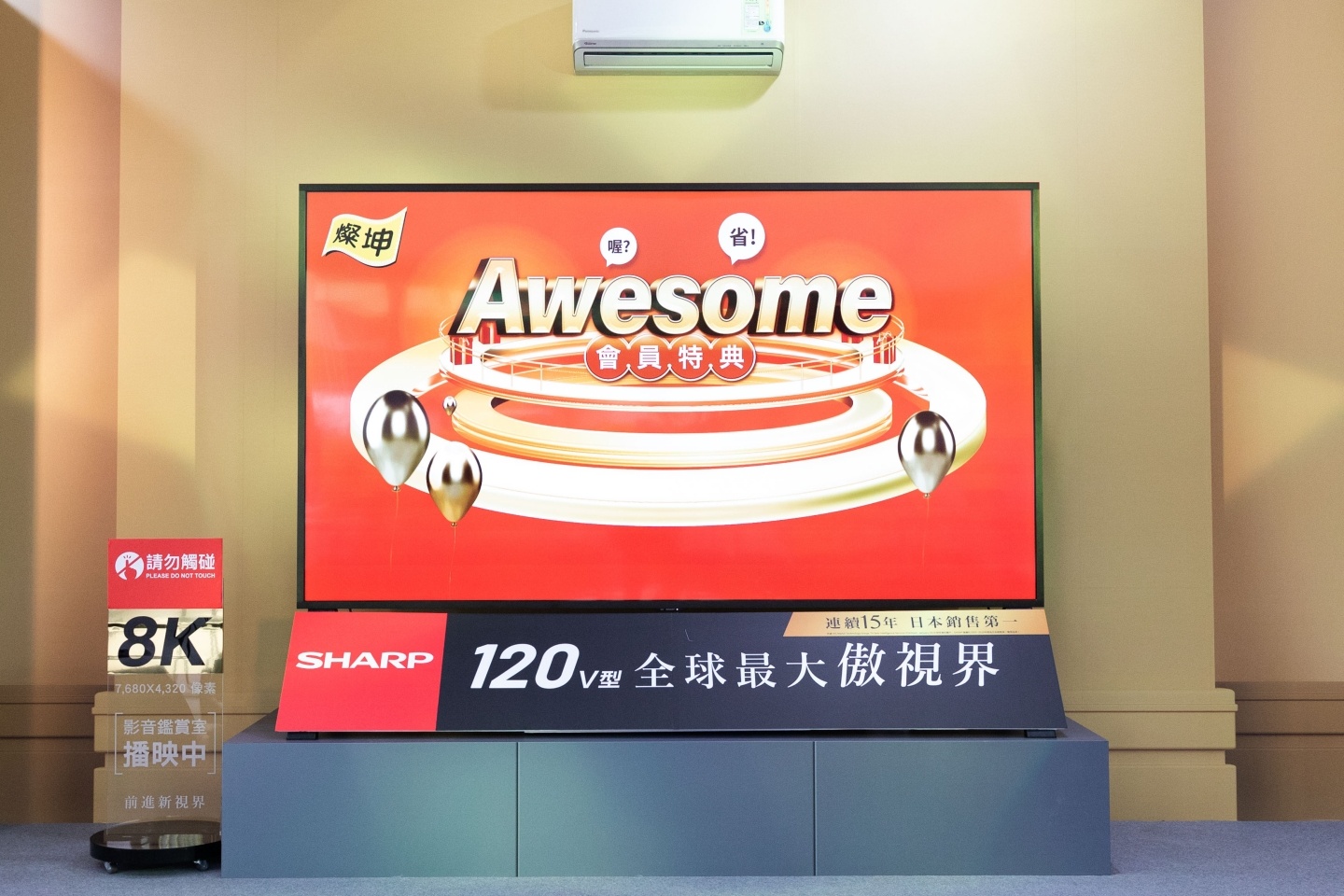 420 萬的電視！夏普 120 吋電視正式登台開賣，搭載日本原裝面板＋AQUOS 8K 影像技術