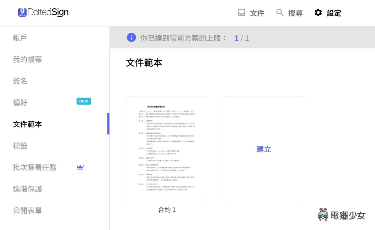 跟紙本說 Bye Bye~『點點簽 DottedSign』高效安全電子簽名，開啟商務簽約新時代！