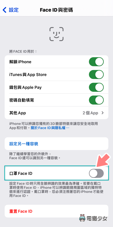 iOS 15.4 正式上線！戴口罩用 Face ID 解鎖 iPhone 超快速