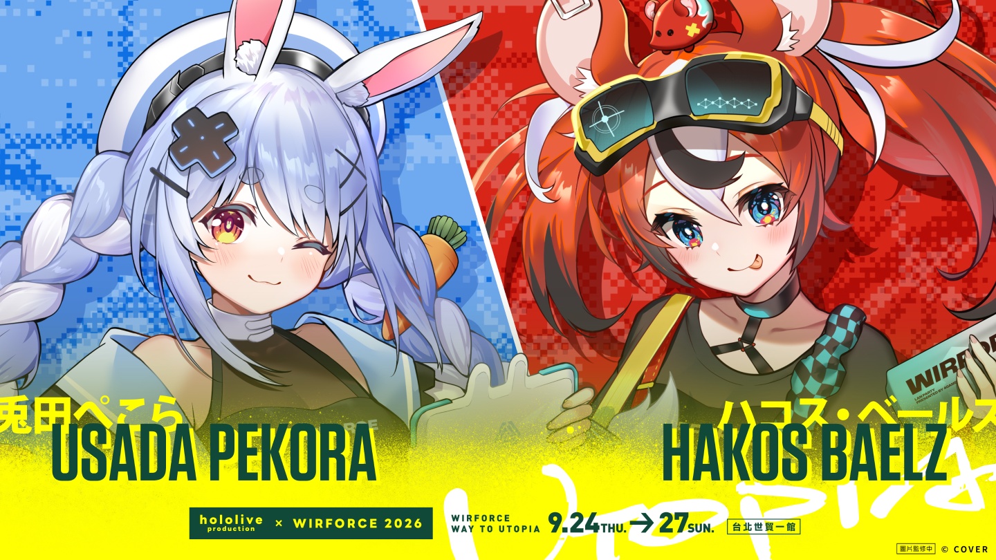 野兔、Brats 準備買爆！WirForce 2026 重磅聯名 hololive production，佩克拉、貝爾絲限定潮流周邊＆舞台活動全攻略！
