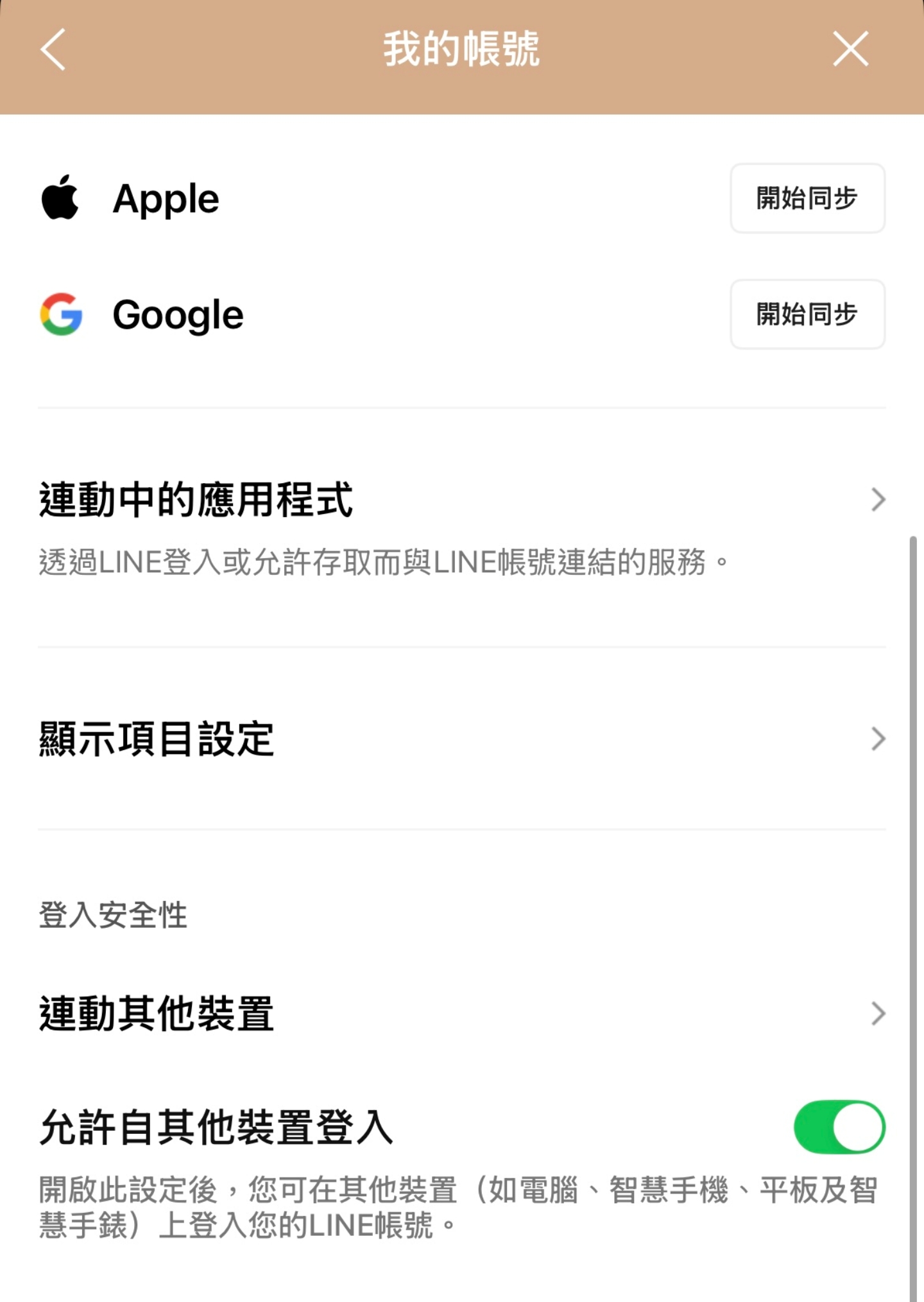 LINE 將推出「追加裝置」新功能 可以多台手機和平板同時登入了！