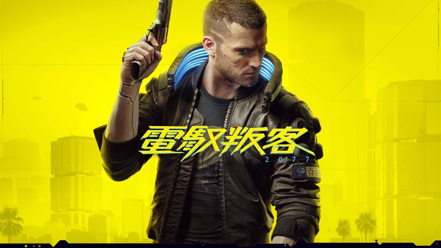 2020年最期待的遊戲之一『 Cyberpunk 2077 』首度釋出中文版預告片