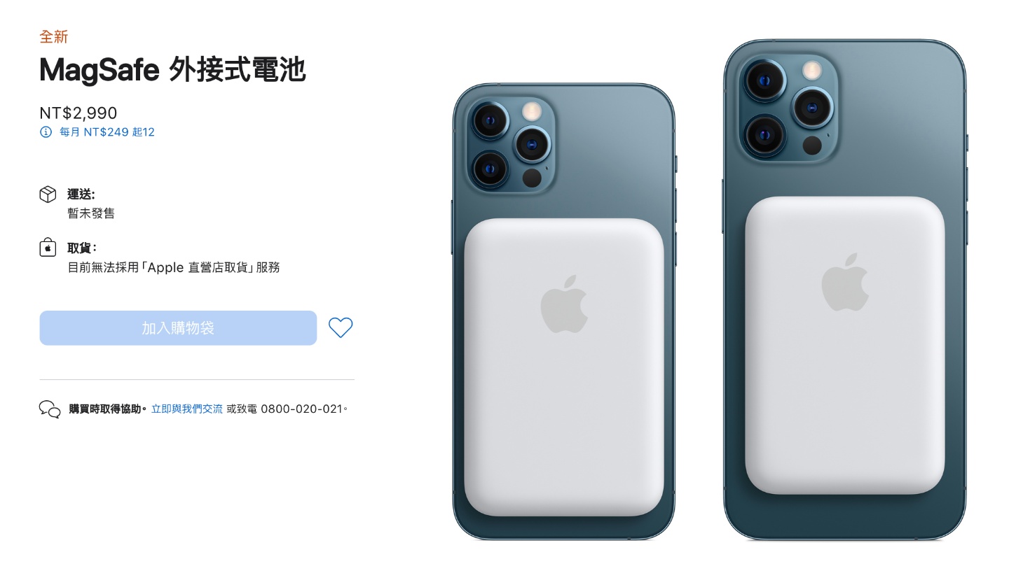 蘋果無預警推出『 可無線充電的行動電源 』售價 2,990 台幣 悄透露出 iPhone 12 系列反向充電的功能？