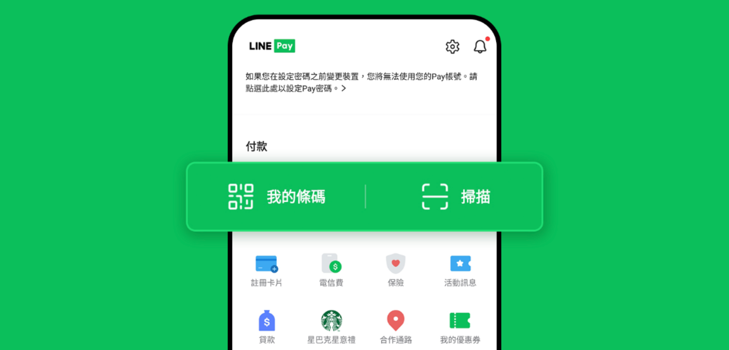 LINE Pay Money 要上線了！5 大變動一次看
