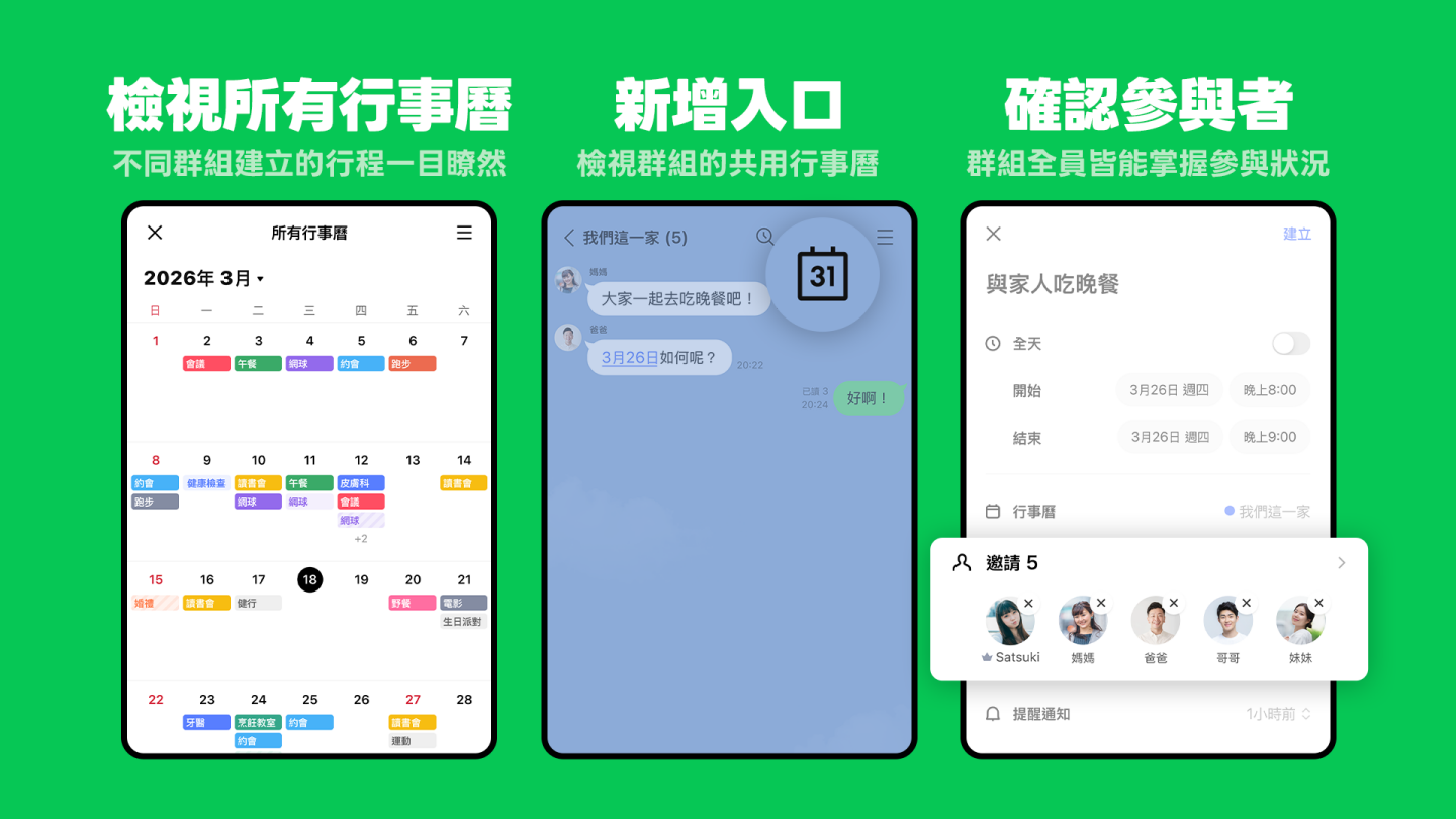 別再爬樓梯找日期！LINE 超強新功能「LINE 行事曆」登場！