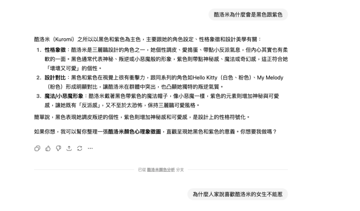 ChatGPT 新功能來啦！分支對話讓聊天不怕亂