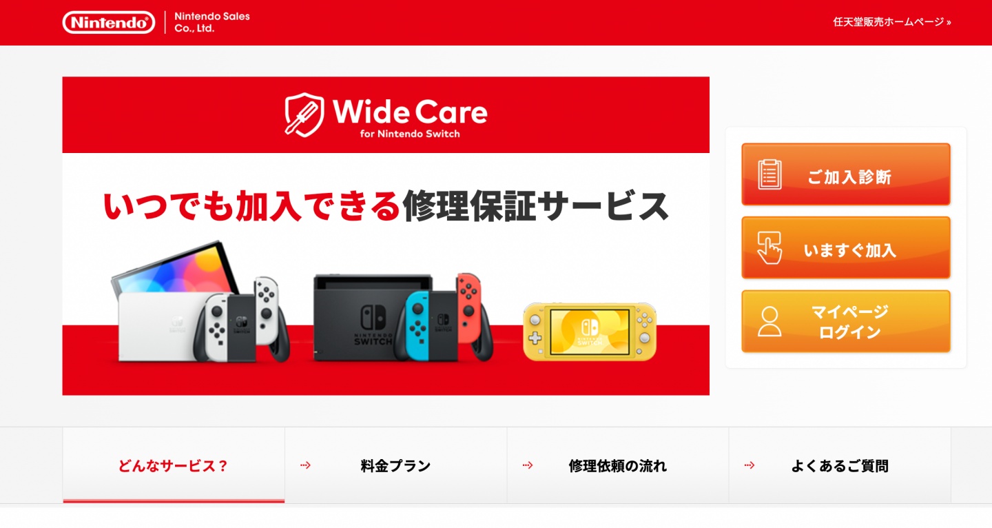 Switch 在日本推出保險功能！月繳台幣 50 有找，充電底座跟 Joy-Con 都在保障內