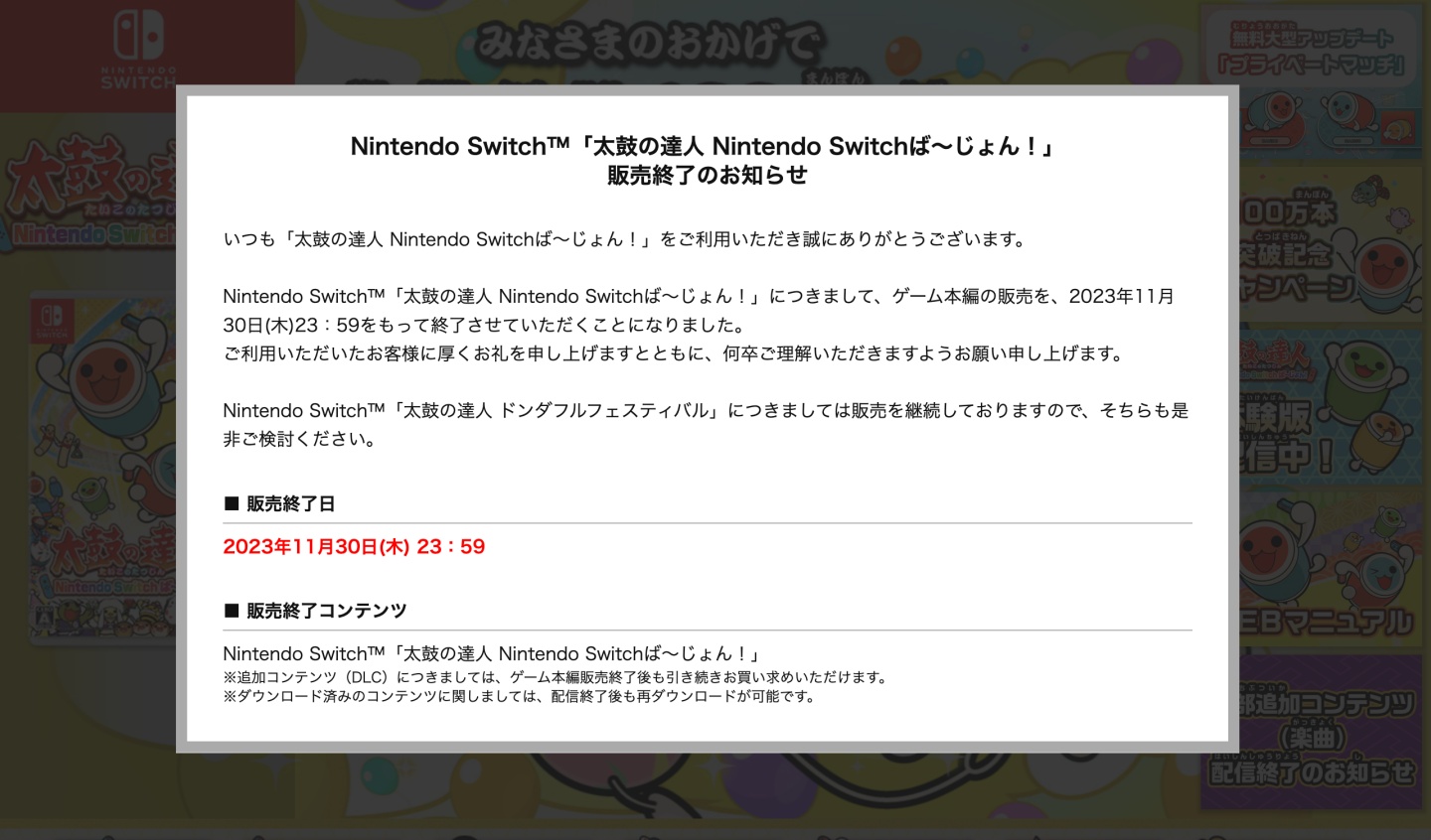 《太鼓之達人》 Nintendo Switch 版 11/30 起下架！遊戲停售前官方祭出大特價