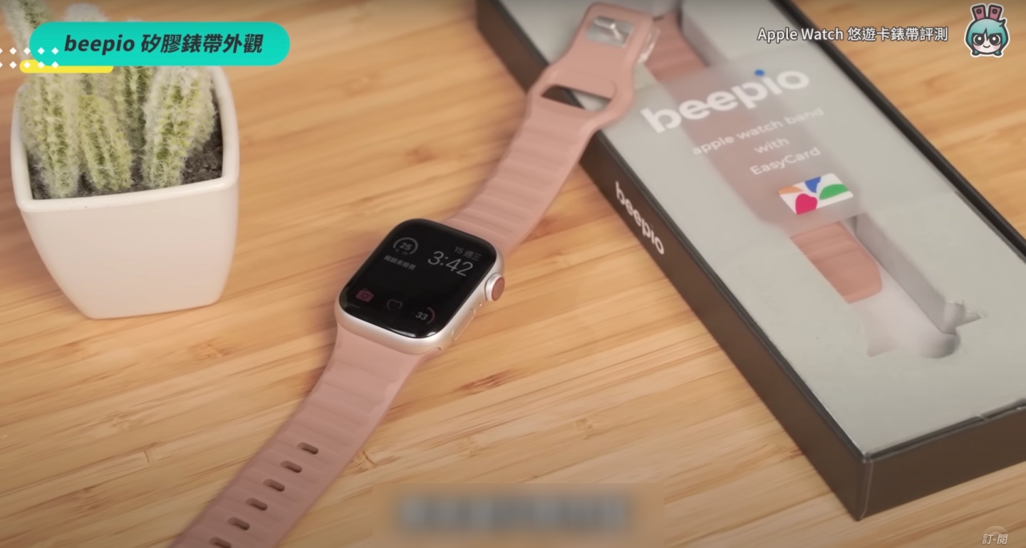 Apple Watch 也能刷悠遊卡？五款錶帶實測誰最好用：beepio、iPay、minio、蝦皮賣場
