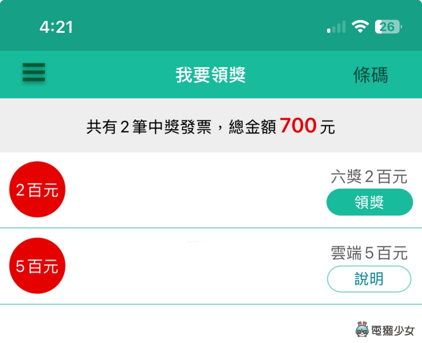 有些發票不會自動對獎？載具多做「1 個設定」，中獎機會不再錯過