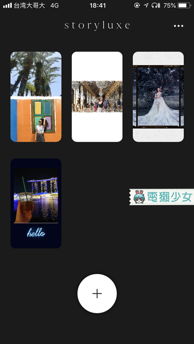 Instagram 限時動態再進化！『 Storyluxe 』超多模板任你挑選、隨意搭配使用 iOS
