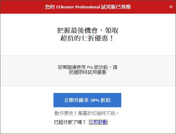 風波不斷，但依然好用的免費系統清理工具：CCleaner 新手教學