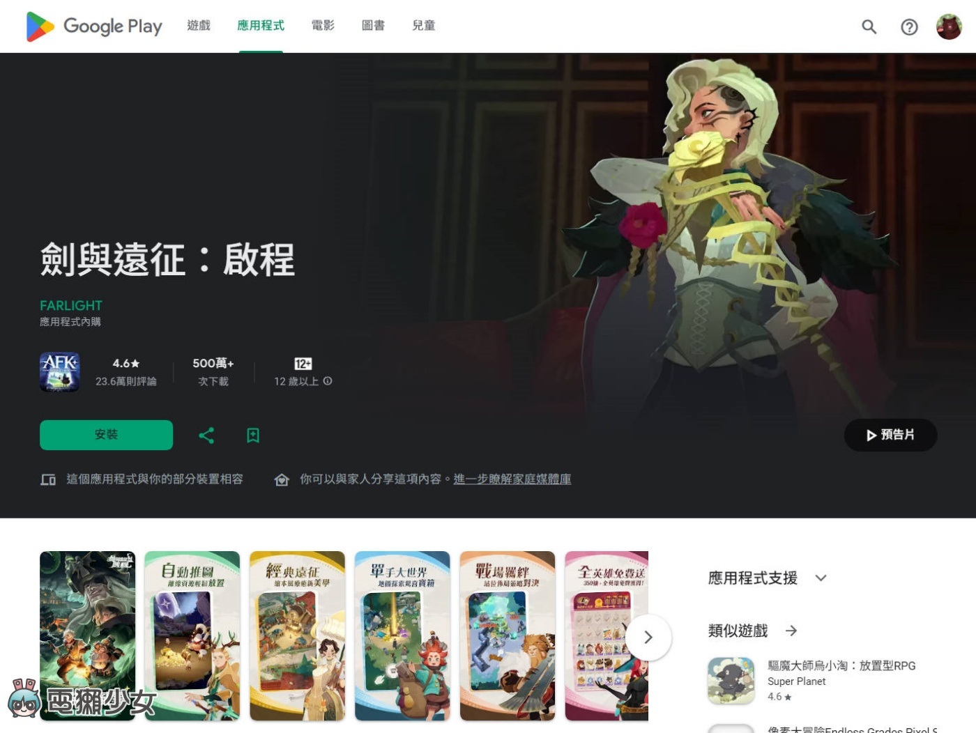 2024 台灣 Google Play 年度最佳榜單