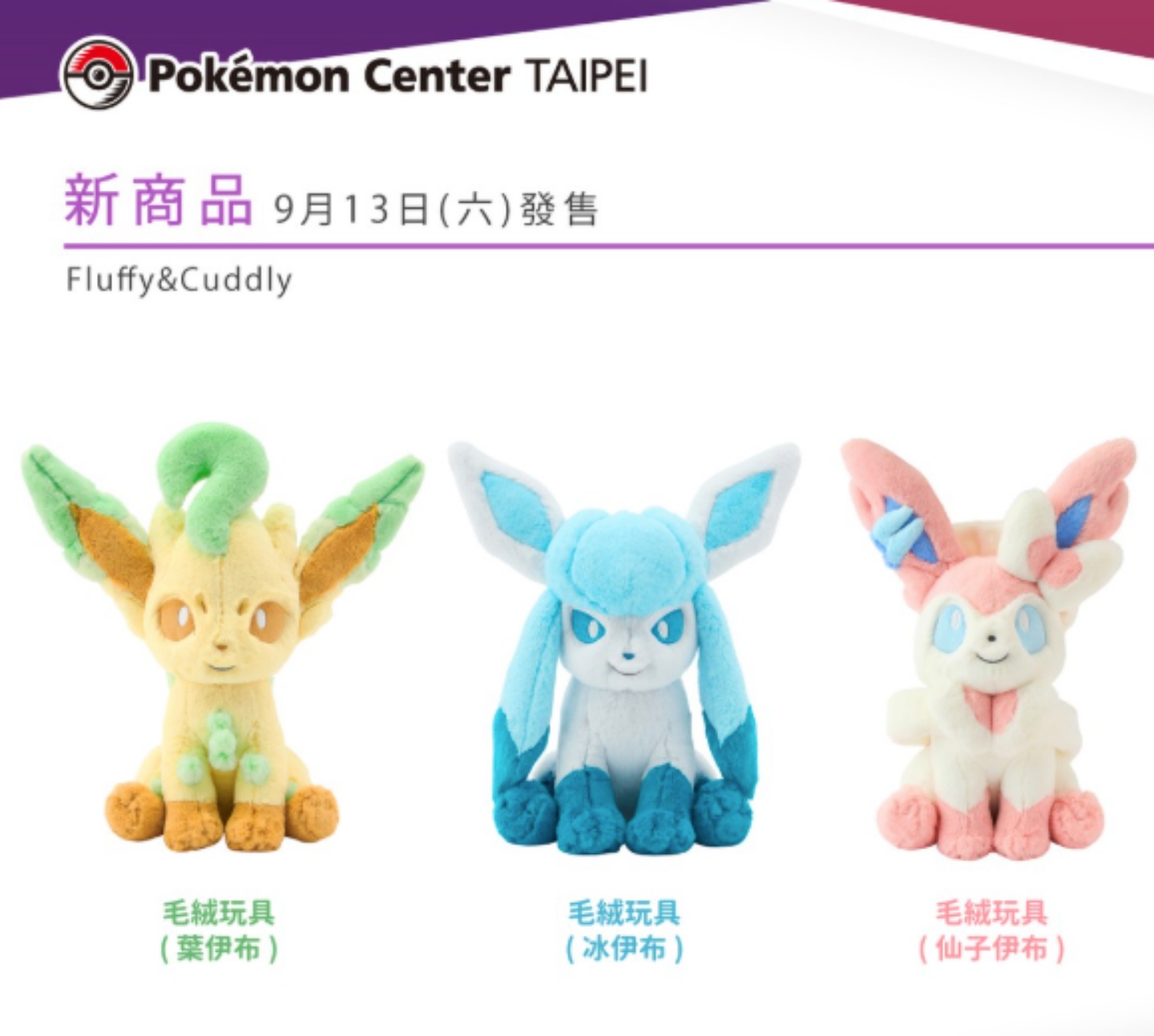 台灣寶可夢中心萬聖節新品來襲！10 款毛絨玩具同步開賣