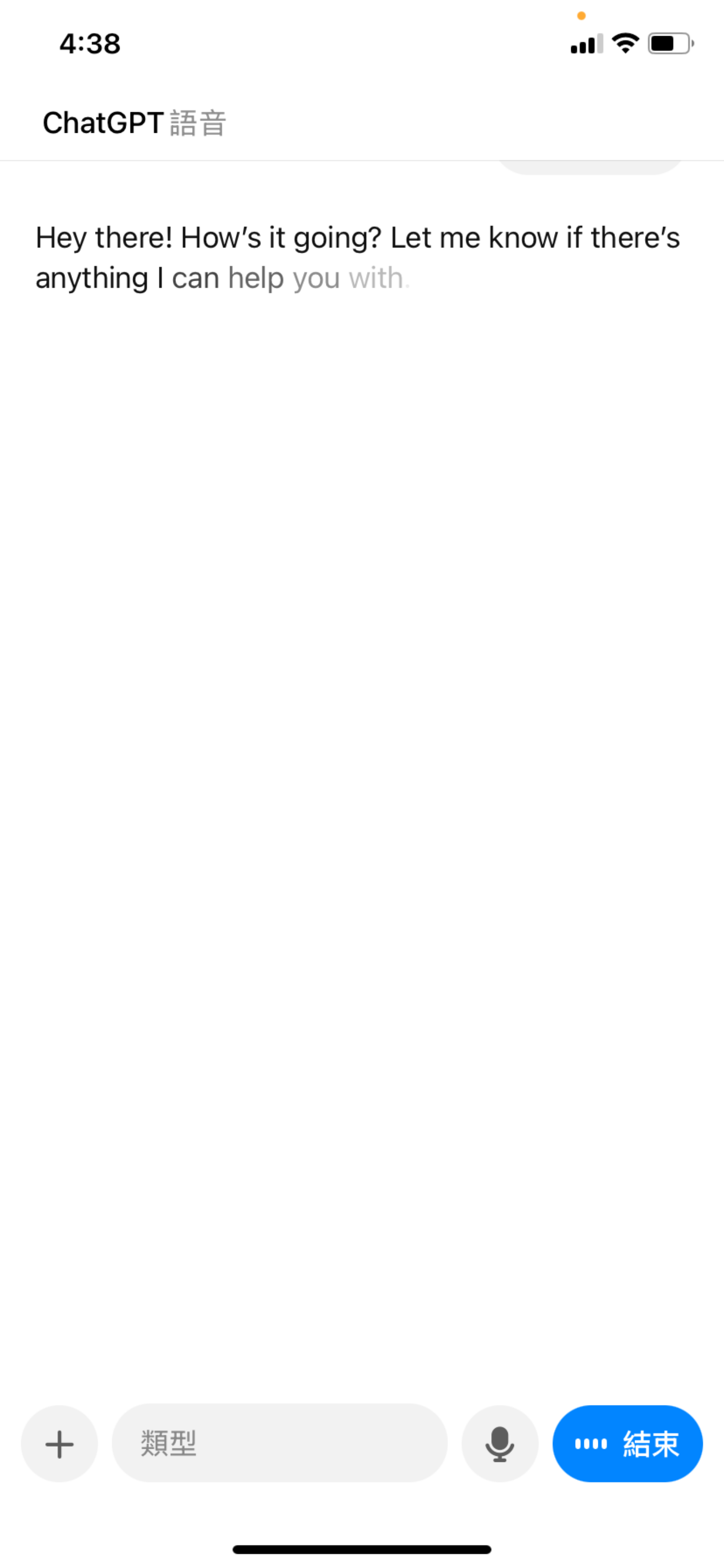 ChatGPT 語音聊天主介面來啦！解放雙手超方便