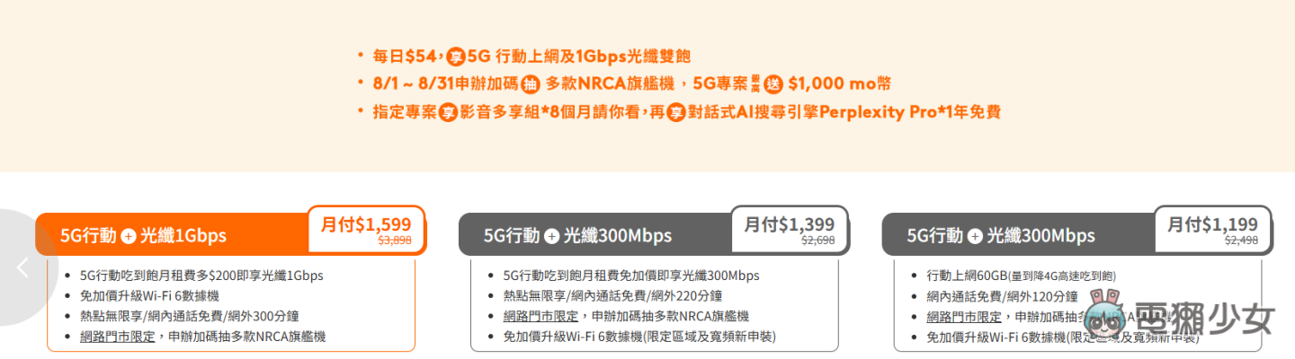 5G + Wi-Fi 6一起上！行動光纖一起辦才划算，室內戶外網路都順到起飛！還有多款影音串流讓你免費看！