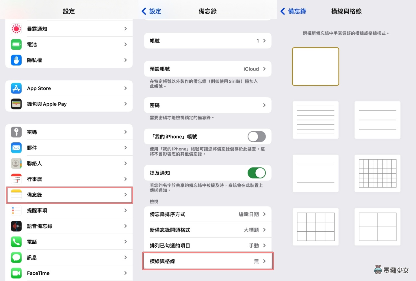 iPhone / iPad 備忘錄隱藏密技！加入格線與橫線 輕鬆做出有條不紊的筆記