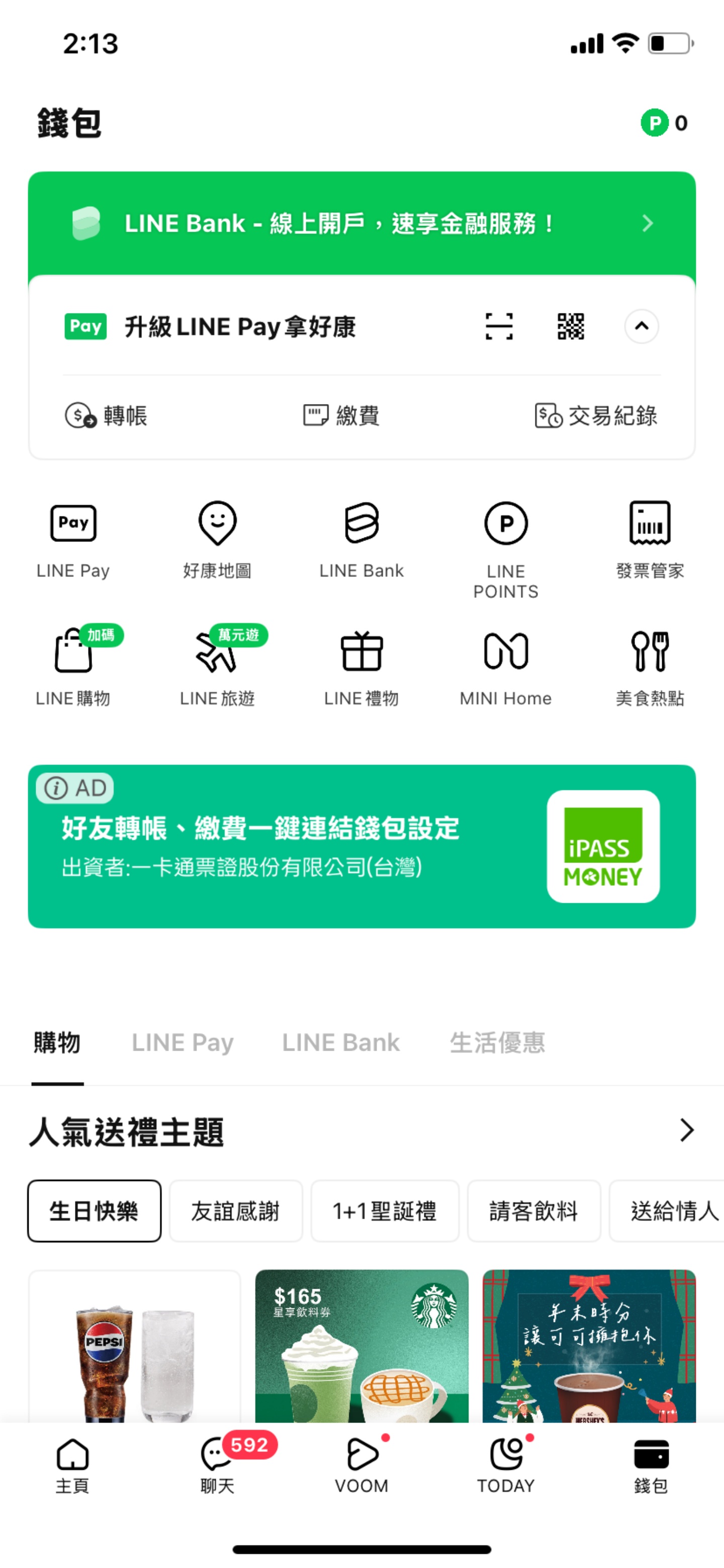 LINE Pay Money 已上線!上手懶人包教給你 LINE Pay Money 已上線!上手懶人包教給你