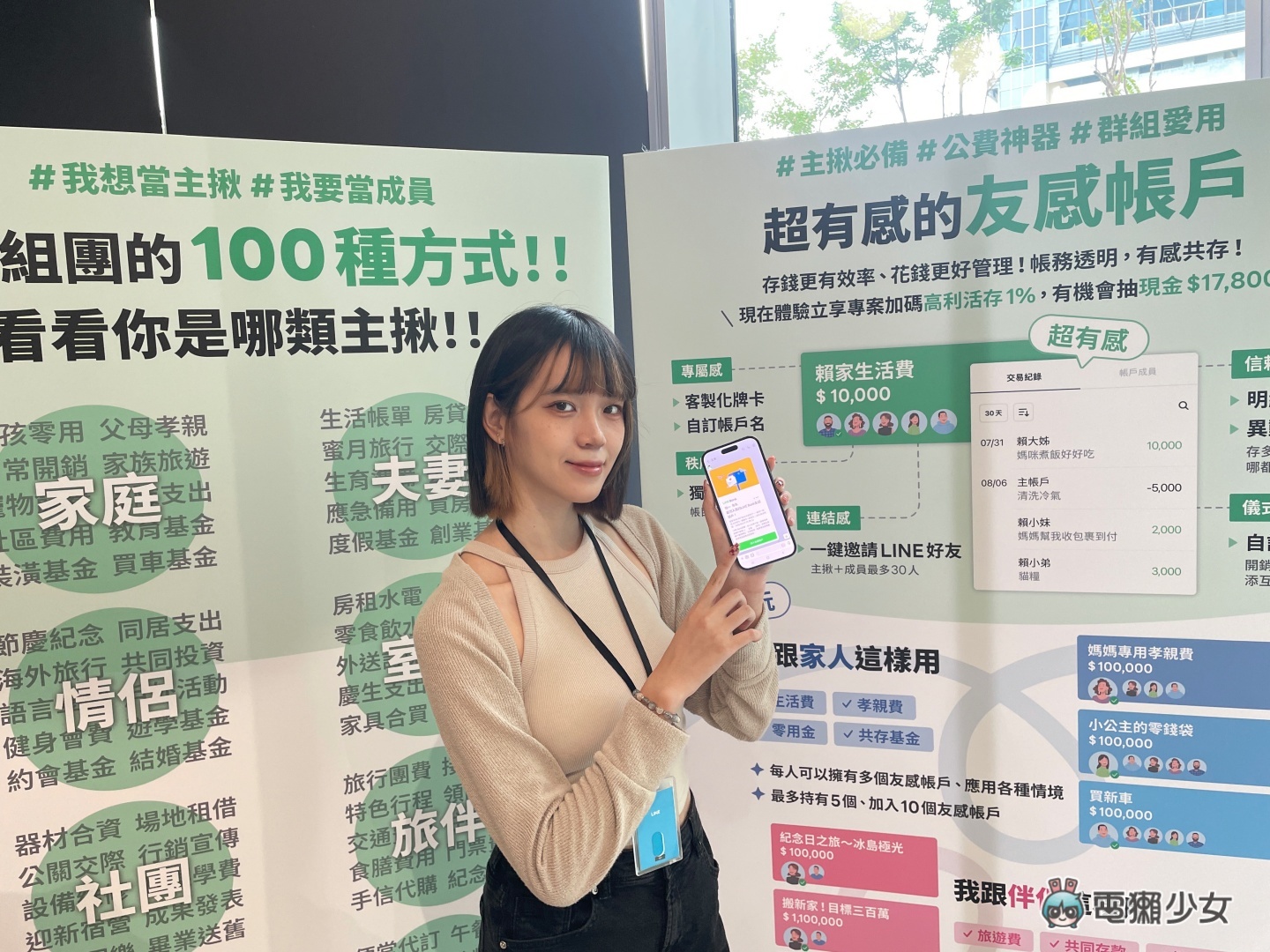 出門｜Line Bank 「友感帳戶」透明、簡潔、快速，提升管帳和收帳效率！